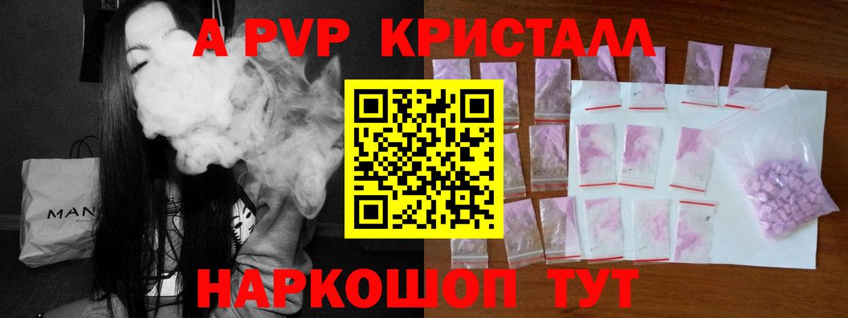 А ПВП кристаллы Северобайкальск