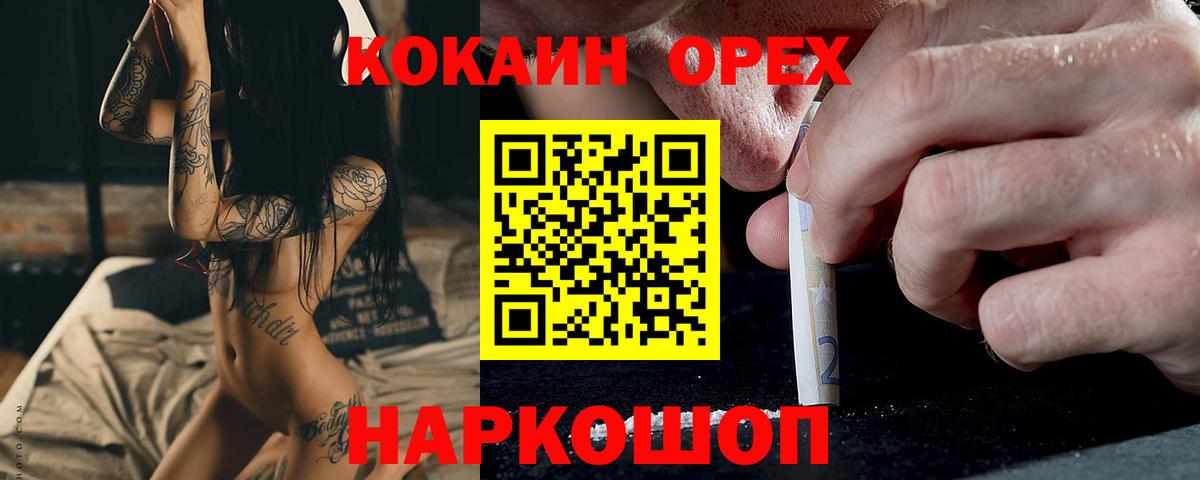 Кокаин 99% Северобайкальск