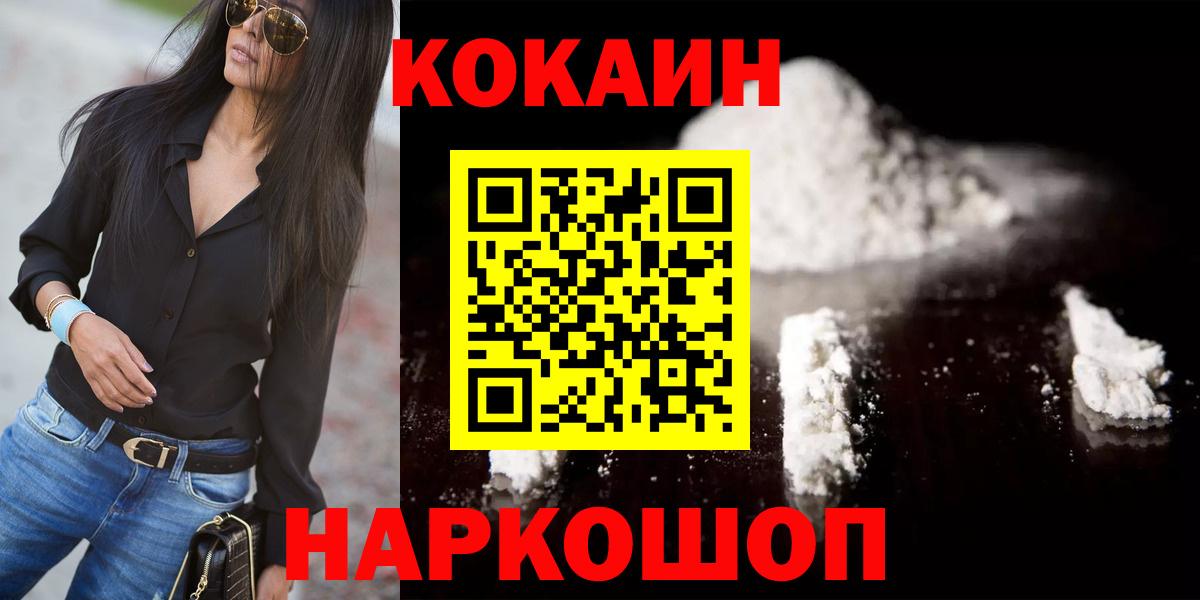 Северобайкальск  COCAIN Fish Scale  Вход с VPN  Cocaine Колумбийский 