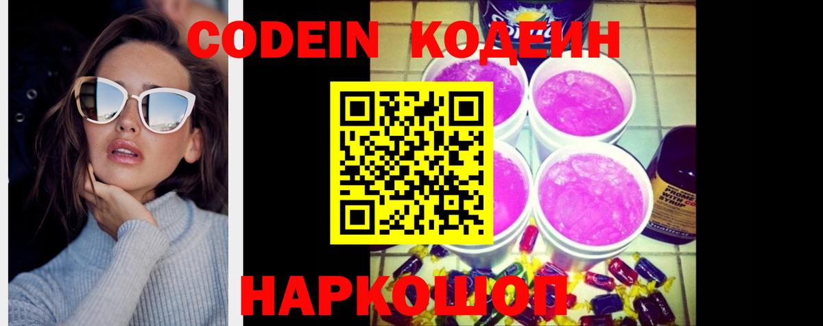 Кодеин напиток Lean (лин)  Кодеиновый сироп Lean напиток Lean (лин)  Вход с VPN  Северобайкальск 