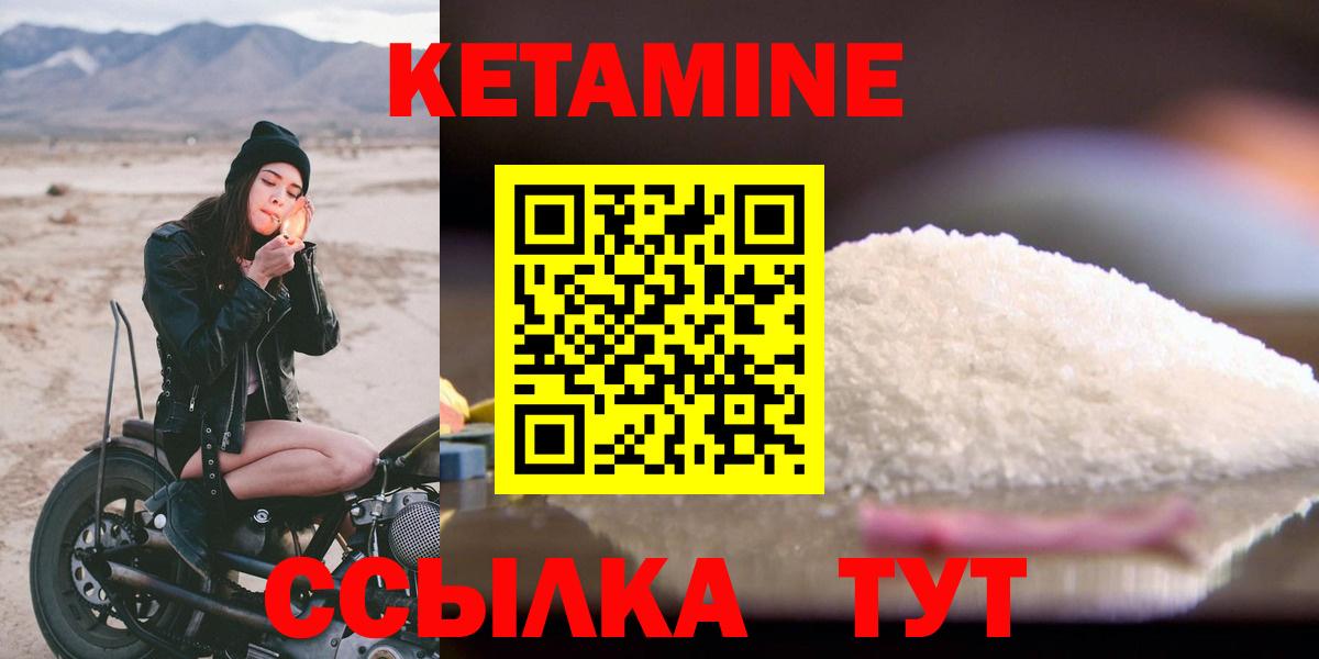 КЕТАМИН ketamine  Вход с VPN  mega ССЫЛКА  Кетамин VHQ  Северобайкальск 