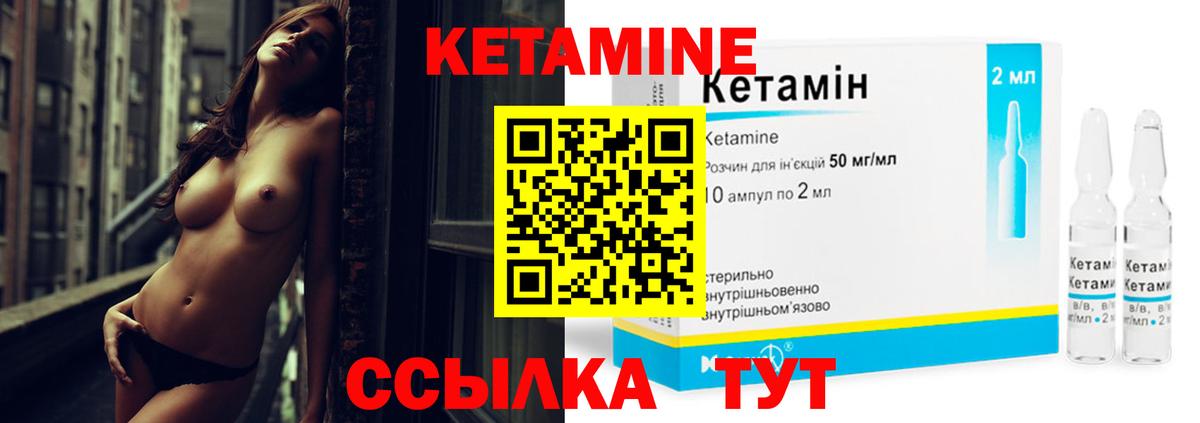 КЕТАМИН ketamine Северобайкальск