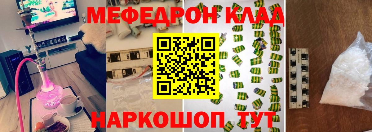 Мефедрон Северобайкальск