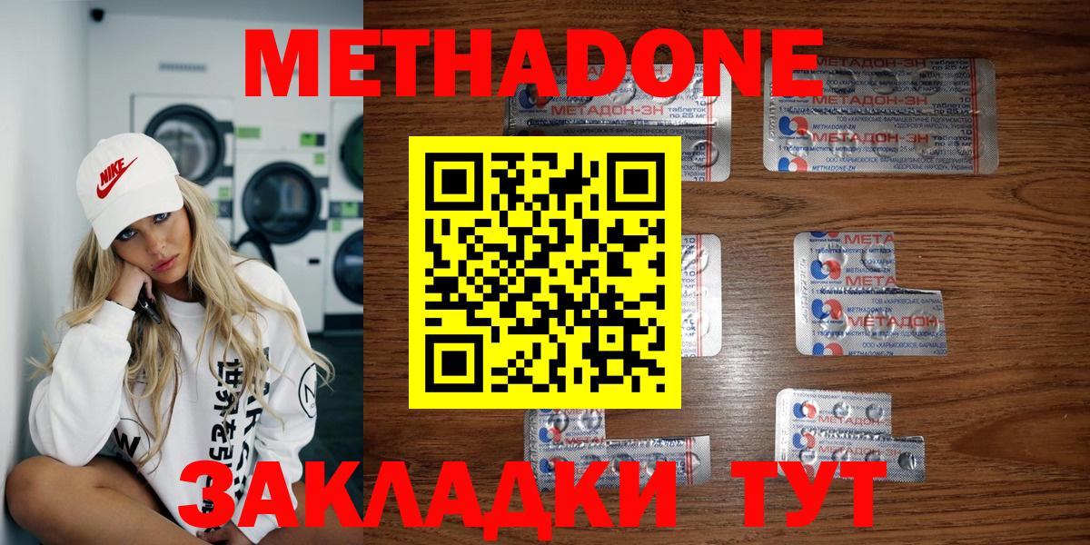 МЕТАДОН methadone  Вход с VPN  Метадон VHQ  Северобайкальск 