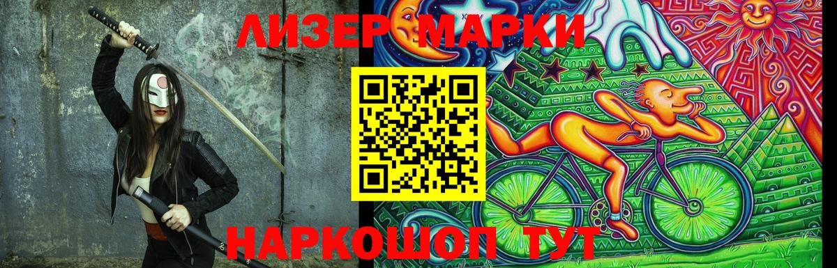 Марки 25I-NBOMe 1,8мг Северобайкальск